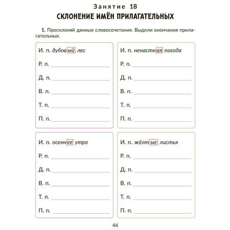 Книга ИД Литера Коррекционно-развивающие занятия. Русский язык. 3 класс