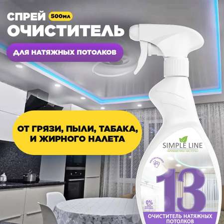 Средство для мытья Simple Line натяжных потолков