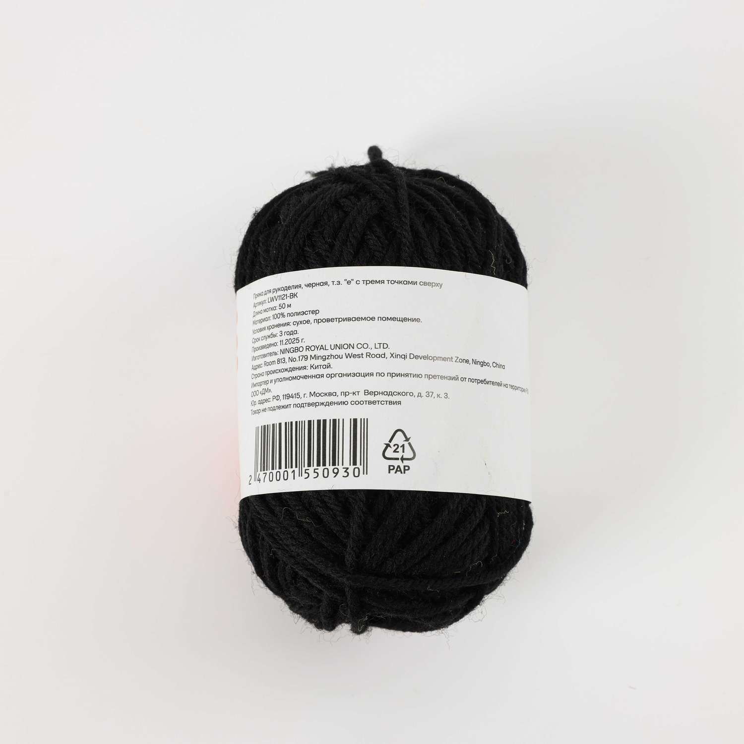Пряжа ё черный 50м - фото 3