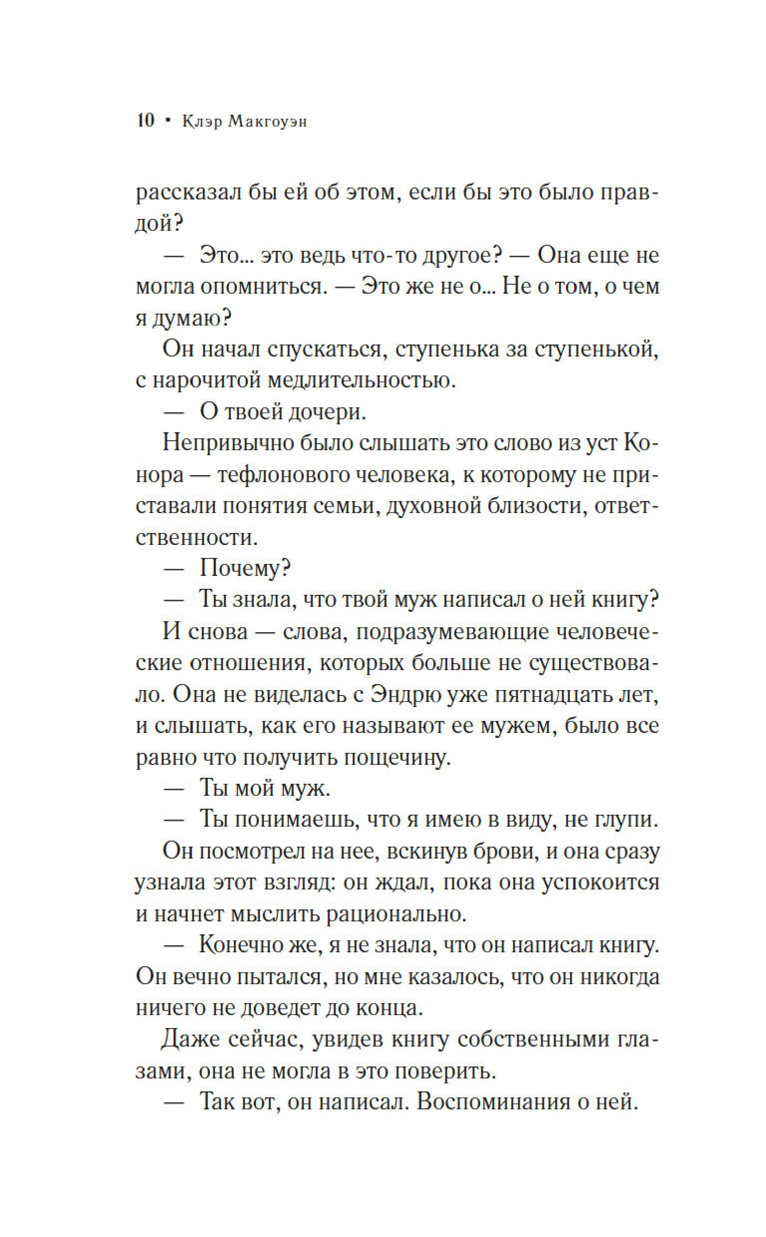 Книга Иностранка Это могли быть мы. - фото 16
