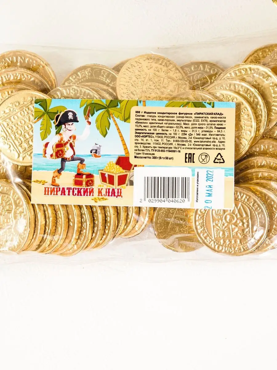 Шоколадные монеты KORTEZ Пиратский клад 50 шт по 6 г глазурь - фото 10