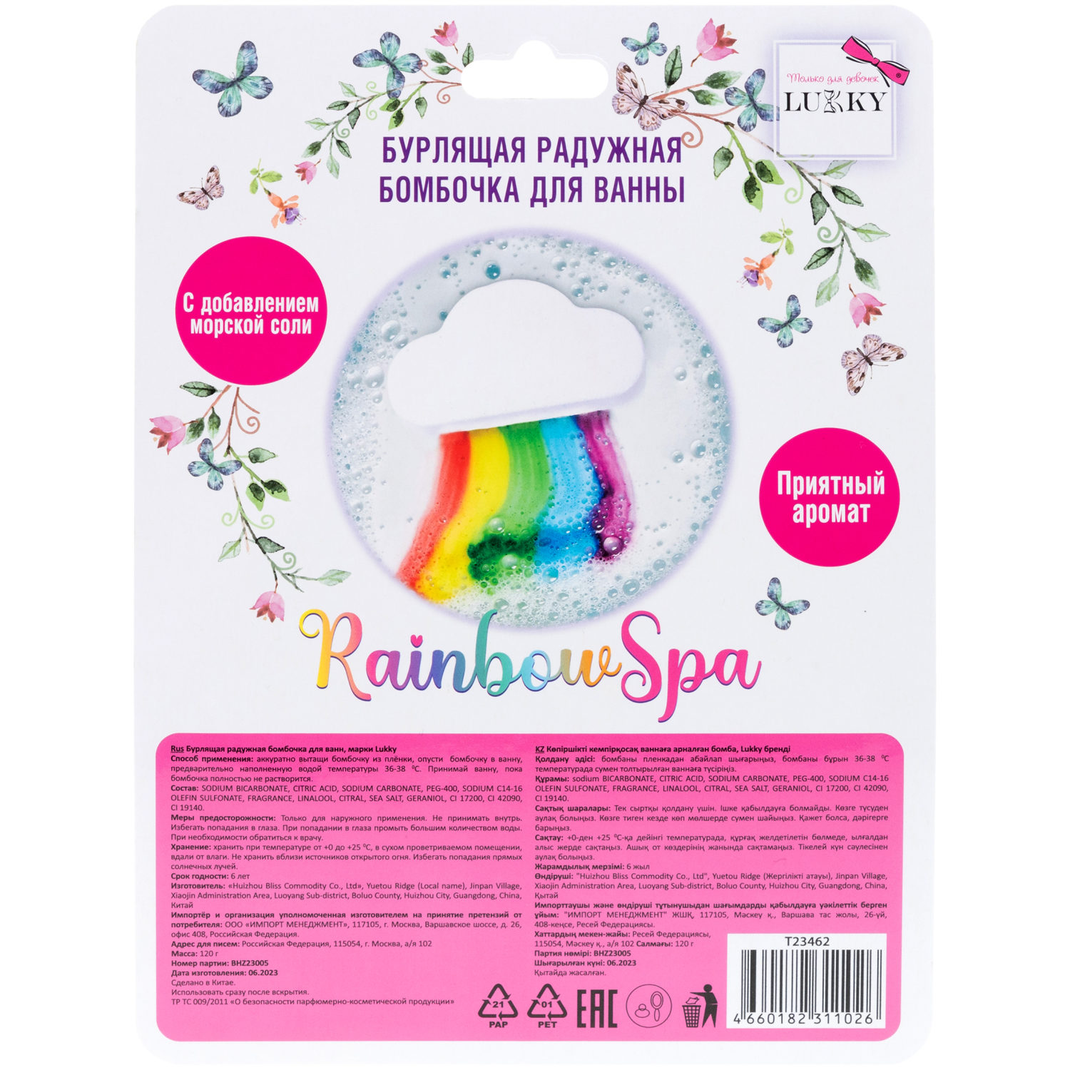 Бомбочка LUKKY Rainbow Spa - фото 7