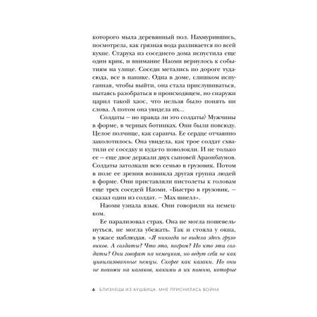Книга Эксмо Близнецы из Аушвица. Мне приснилась война (#1)