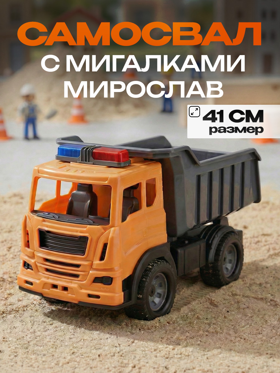 Самосвал Рыжий кот Мирослав И-9997 - фото 1