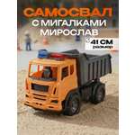 Самосвал Рыжий кот Мирослав