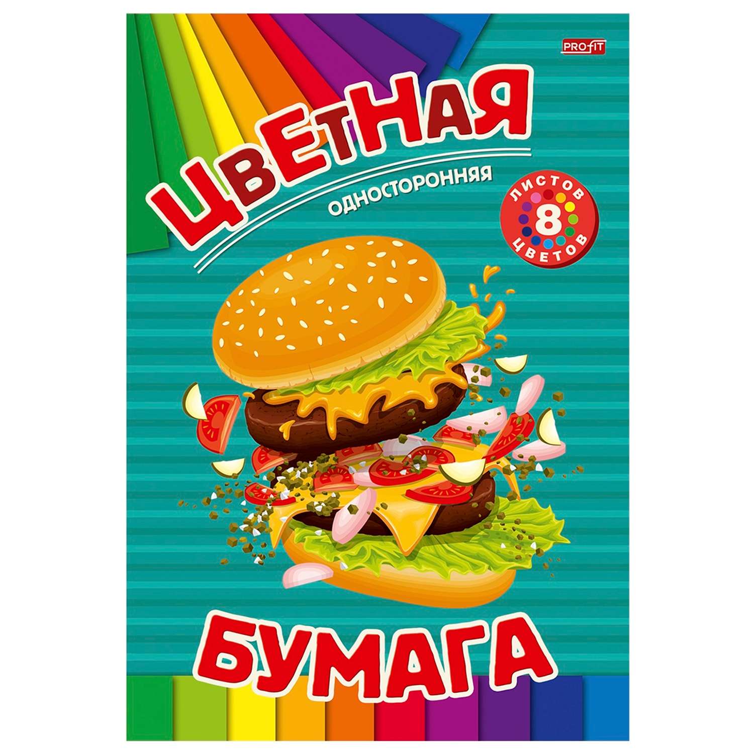 Цветная бумага Profit 8 лист. - фото 1