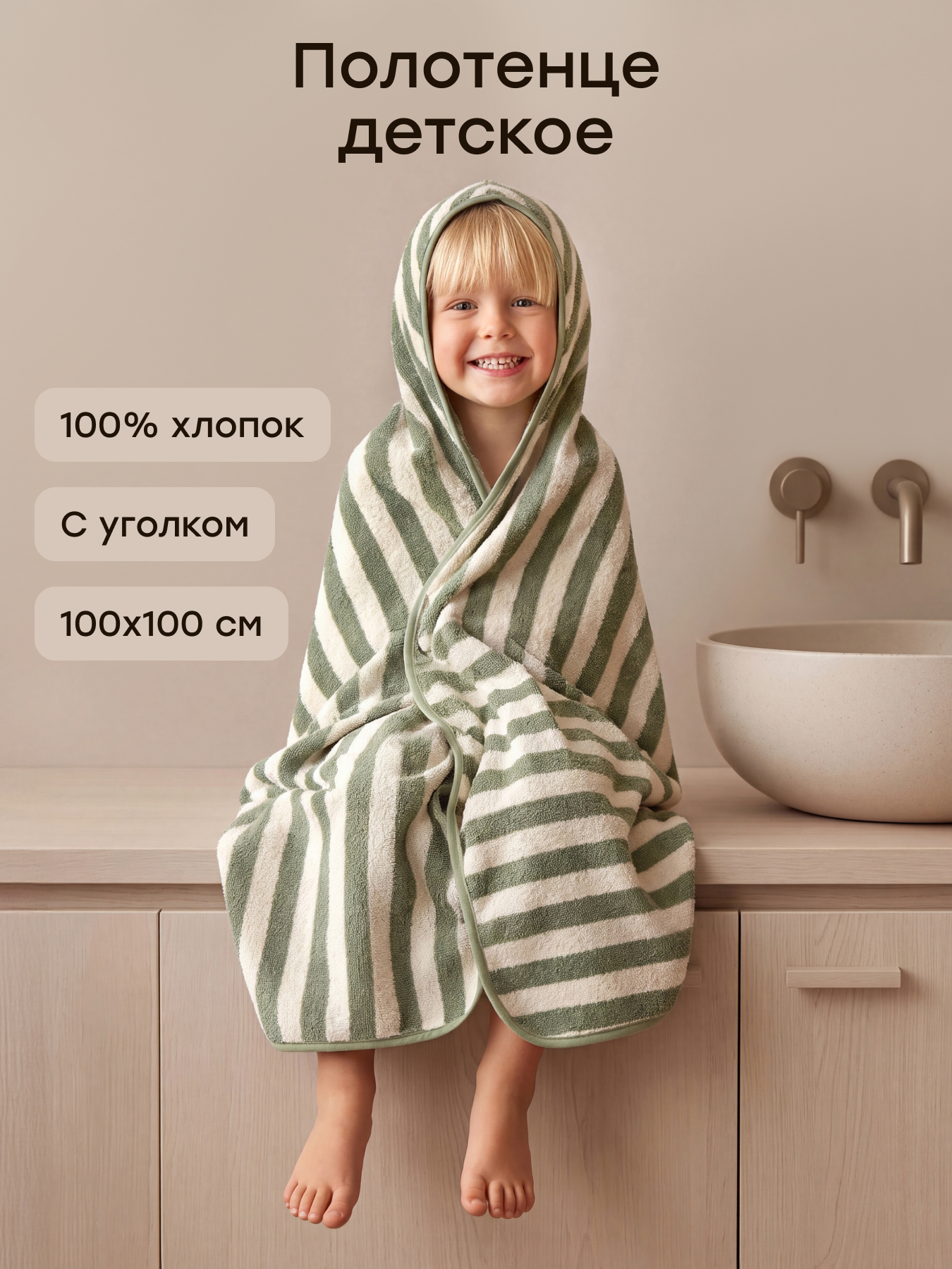 Полотенце Happy Baby с капюшоном 100 x 100 см - фото 1