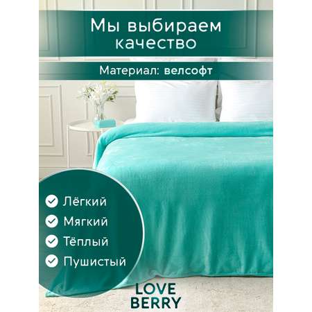 Плед LOVEBERRY Евро тиффани