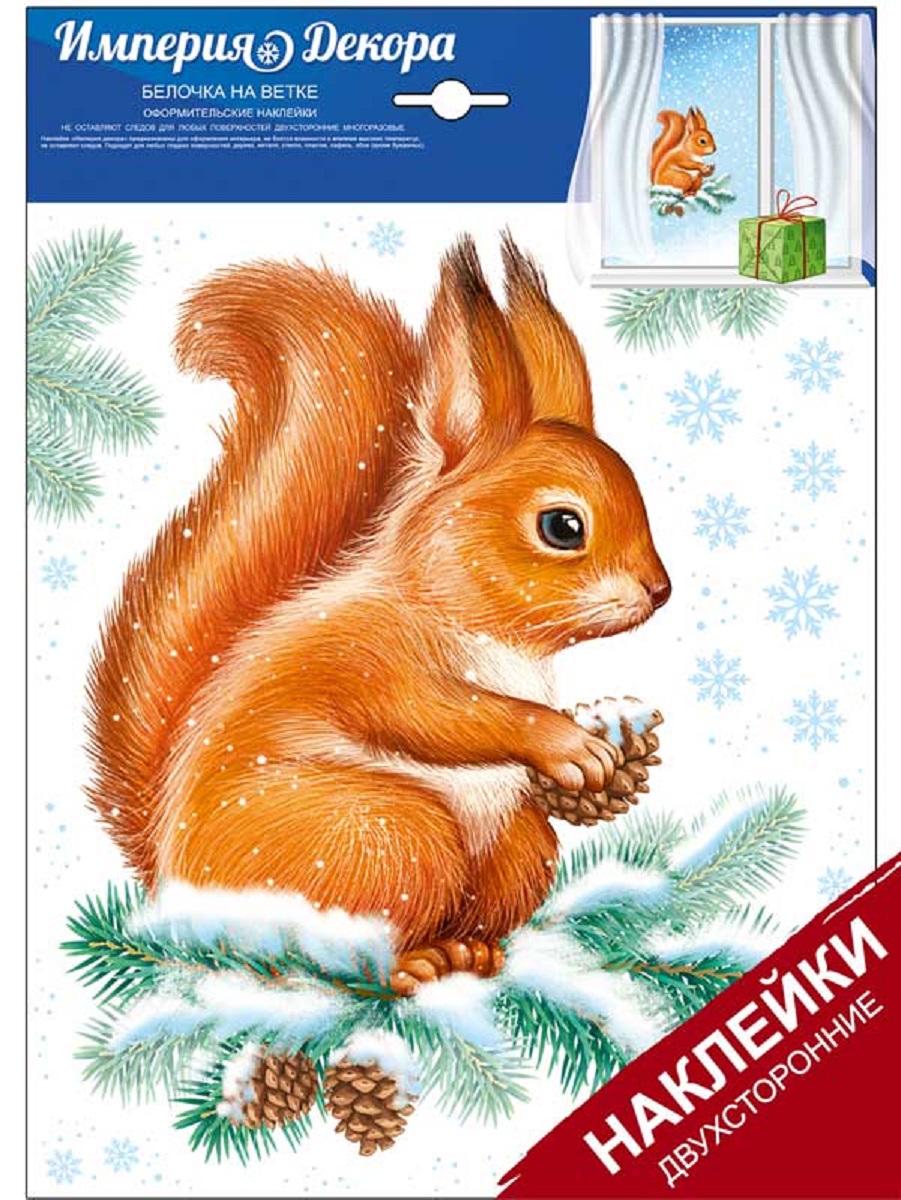 Наклейка оформительская Империя поздравлений на окно Белочка - фото 1