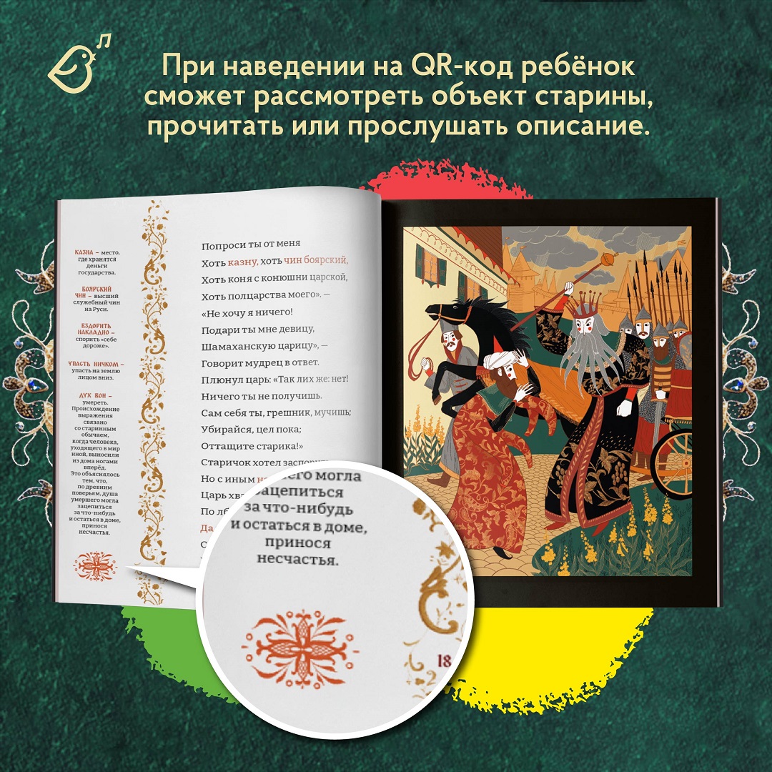Сказке о золотом петушке VoiceBook Пушкин А. С. - фото 3