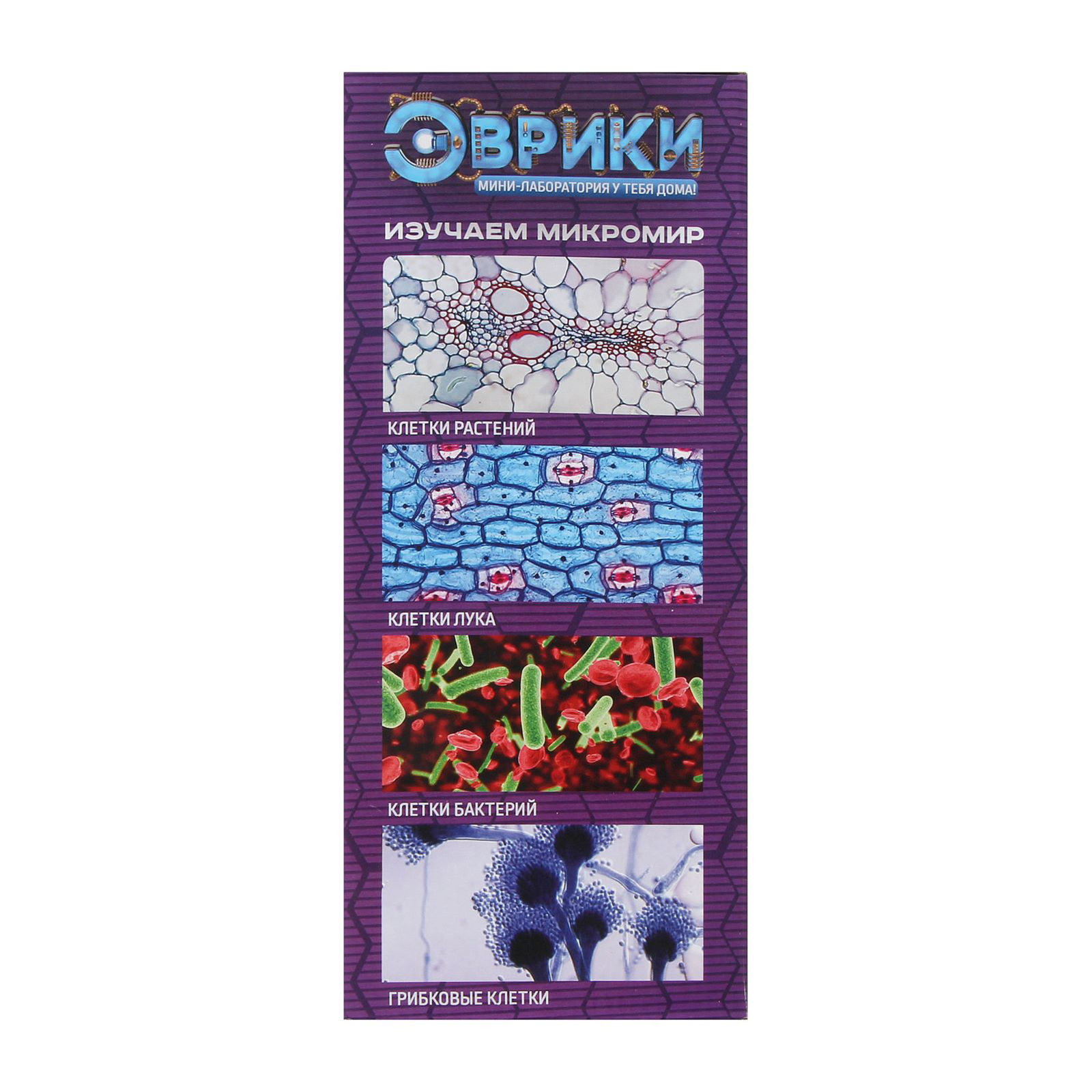 Микроскоп Эврики - фото 8
