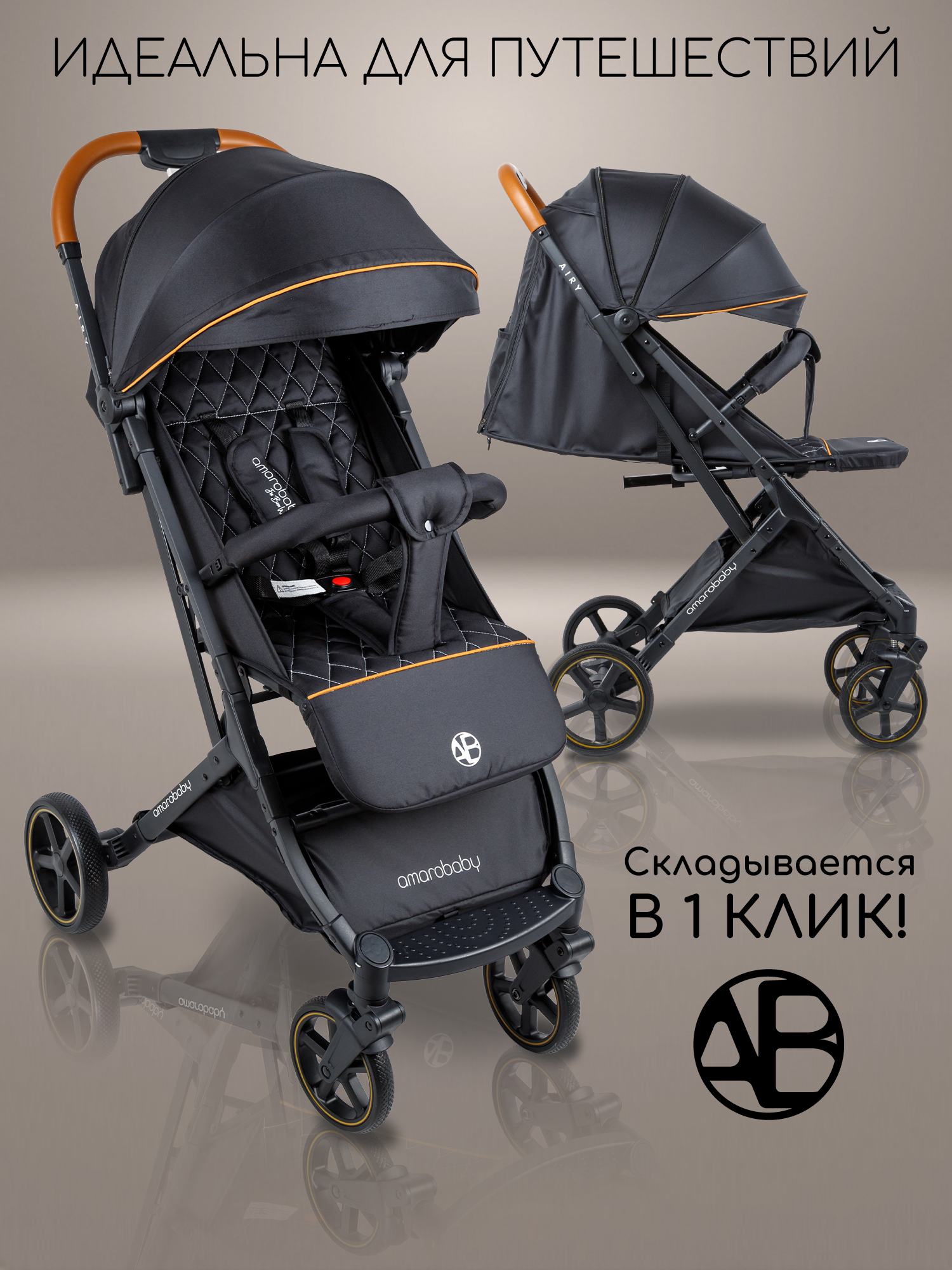 Изображение товара Коляска прогулочная AmaroBaby Airy черного цвета для детей