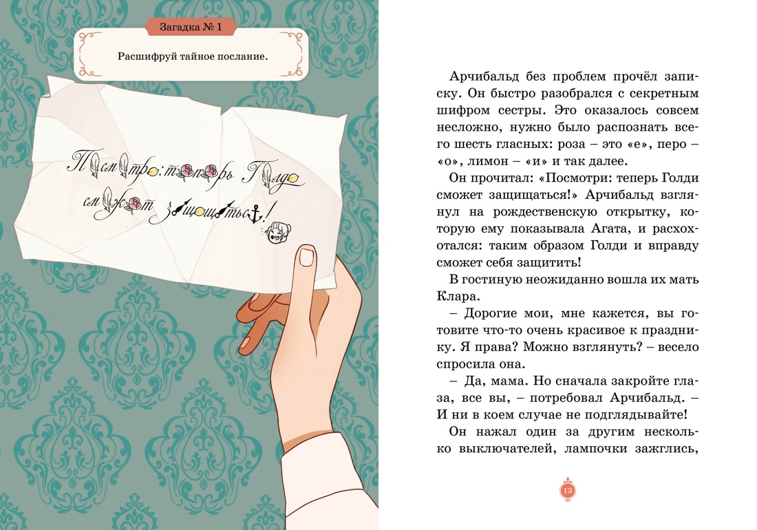 Книга Махаон Мисс Агата Кристи Паллюи К Лондона Дело 1 Девочка детектив Призраки - фото 9