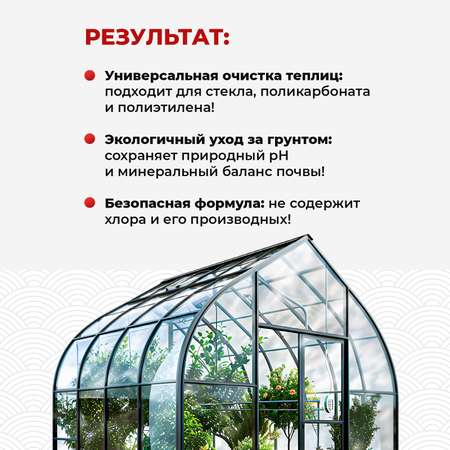 Средство для мытья теплицы KOYO 500 мл