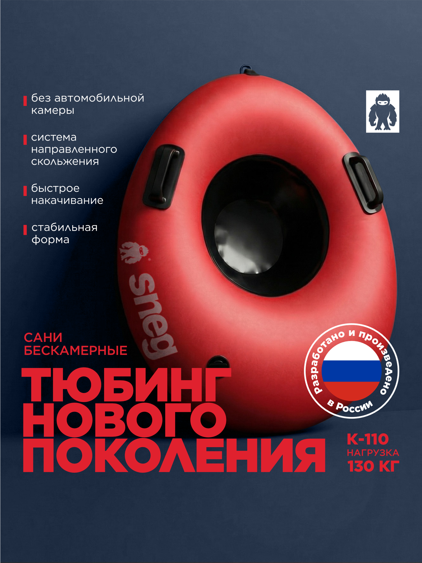 Тюбинг sneg 110 см - фото 1