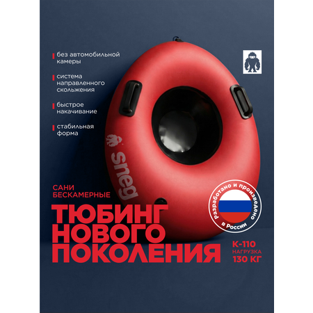 Тюбинг sneg 110 см