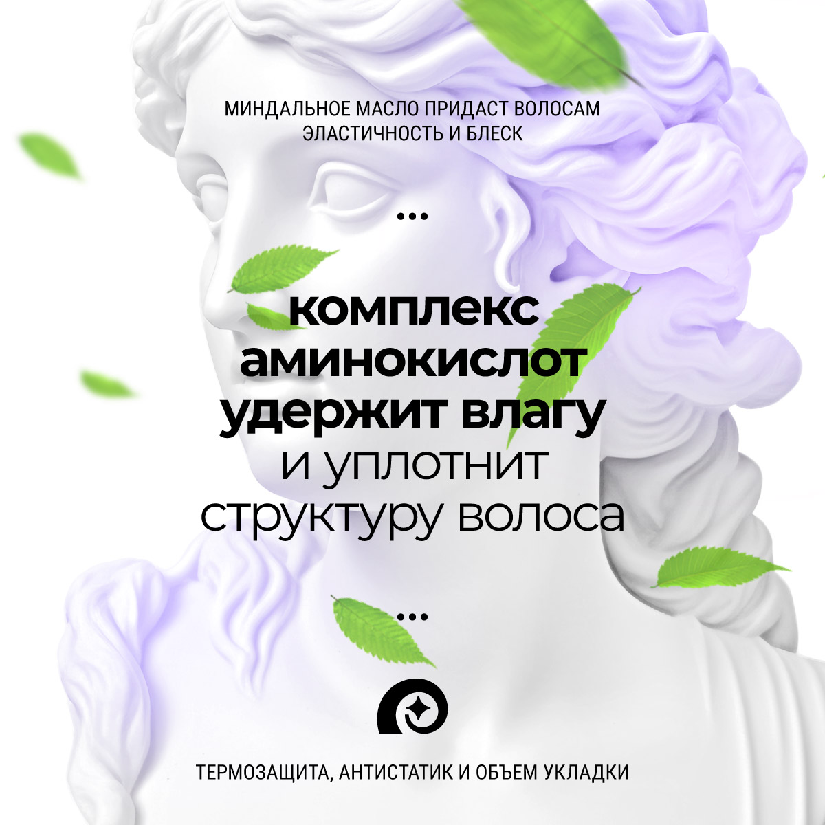 Термозащитный спрей бустер для волос Roslin AA Complex 17 с комплексом аминокислот, для объема волос - фото 2
