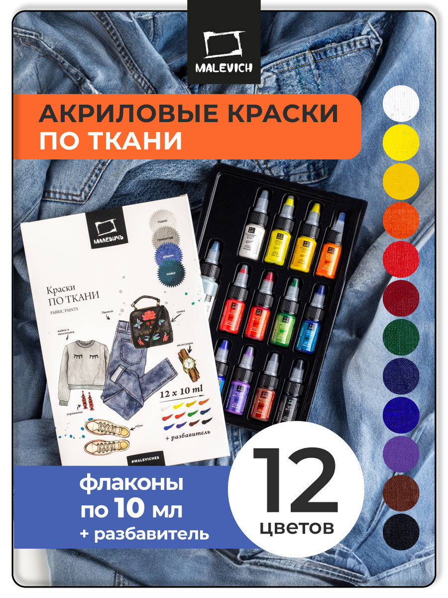 Краски акриловые Малевичъ 12 цв. - фото 1