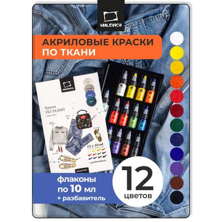 Краски акриловые Малевичъ 12 цв.