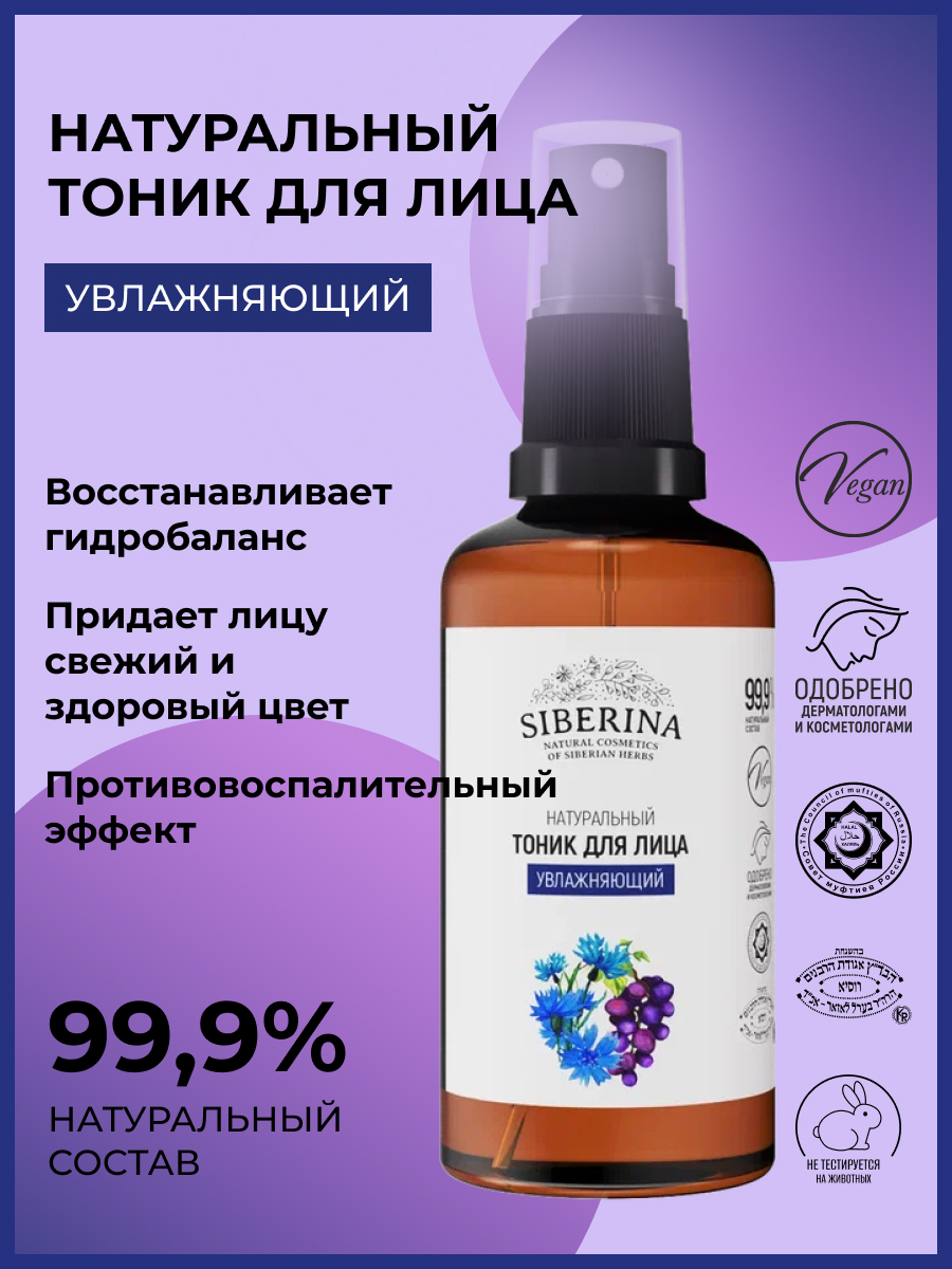 Тоник Siberina 50 мл - фото 2