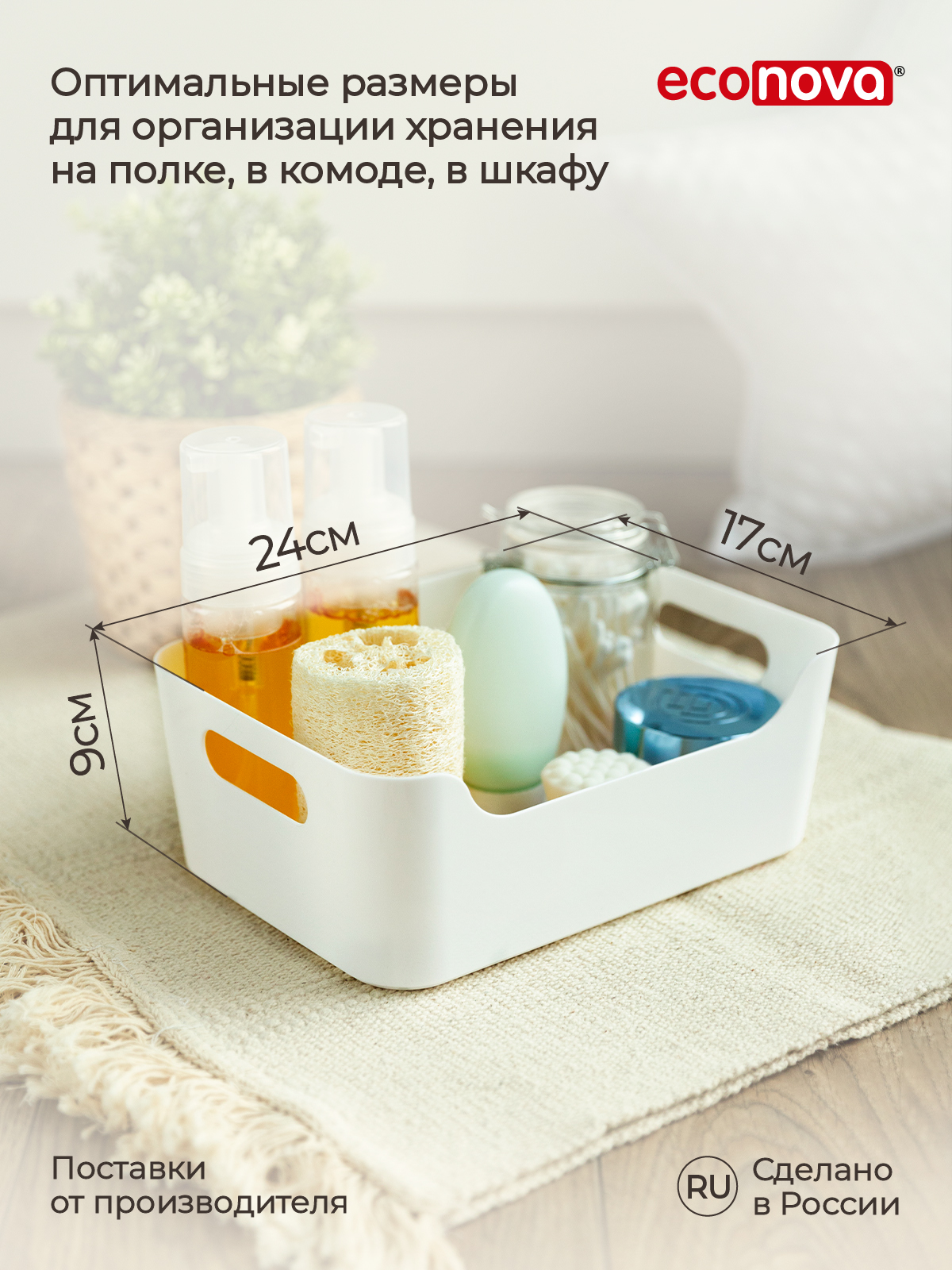 Корзинка универсальная Econova SCANDI 24х17х9 см 3.1 л белая - фото 2