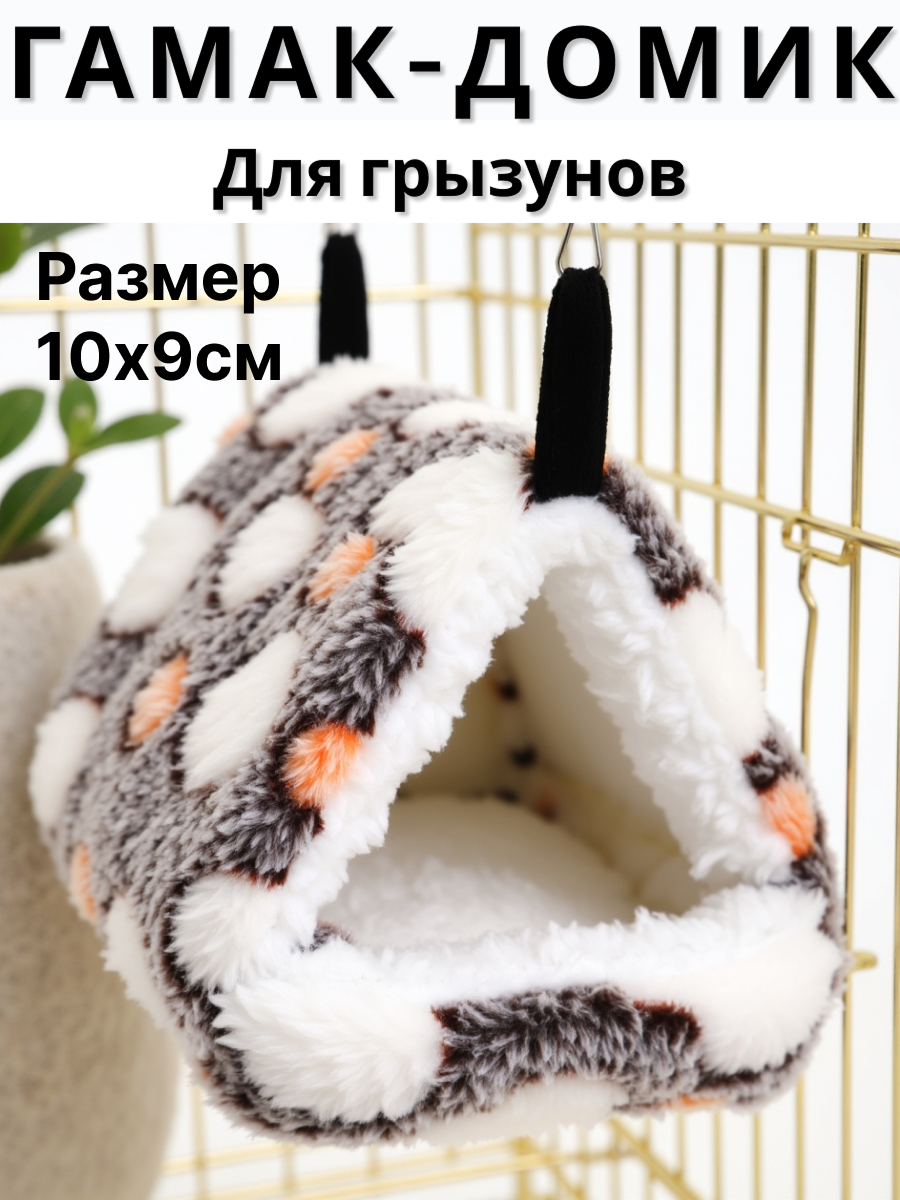 Гамак для грызунов PetiPet серый белый маленький домик - фото 1