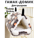Гамак для грызунов PetiPet серый белый маленький домик