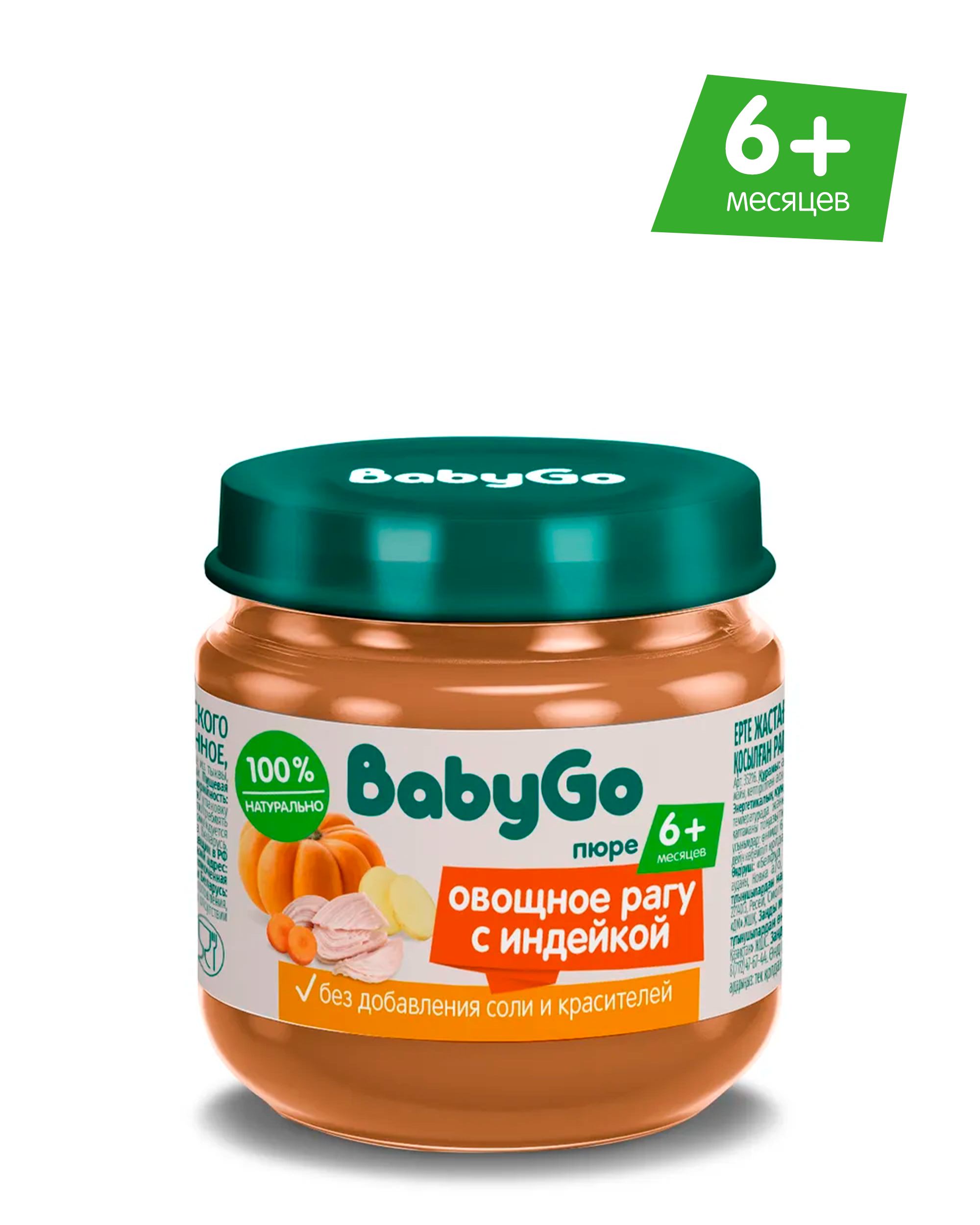 Пюре BabyGo овощное рагу с индейкой с 6 мес 80 г - фото 1