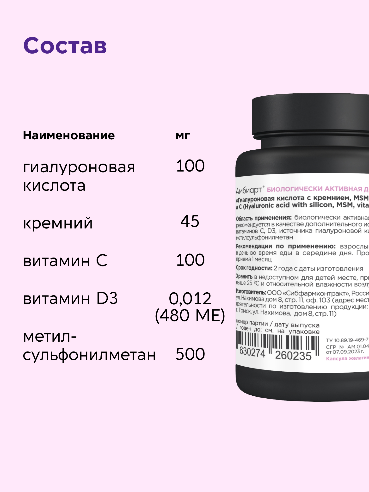 Волосы комплекс Кожа Ногти Амбиарт гиалуроновая кислота, кремний витамин С и Д для роста и укрепления 60 капсул - фото 6
