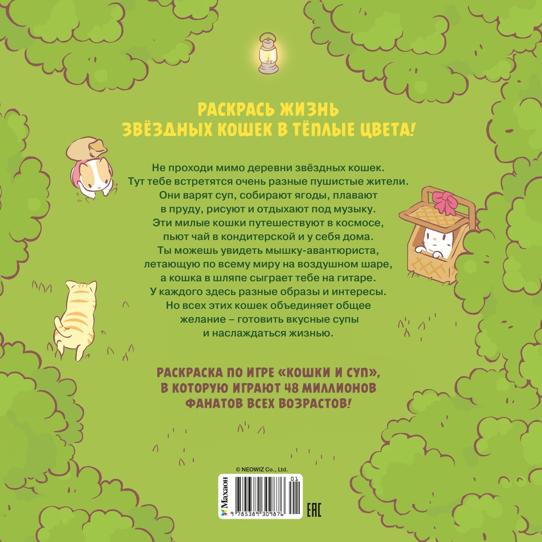 Книга Махаон Кошки и суп Хи Ё Кошки и суп Уютная раскраска Книги по игре бестселлеру - фото 3