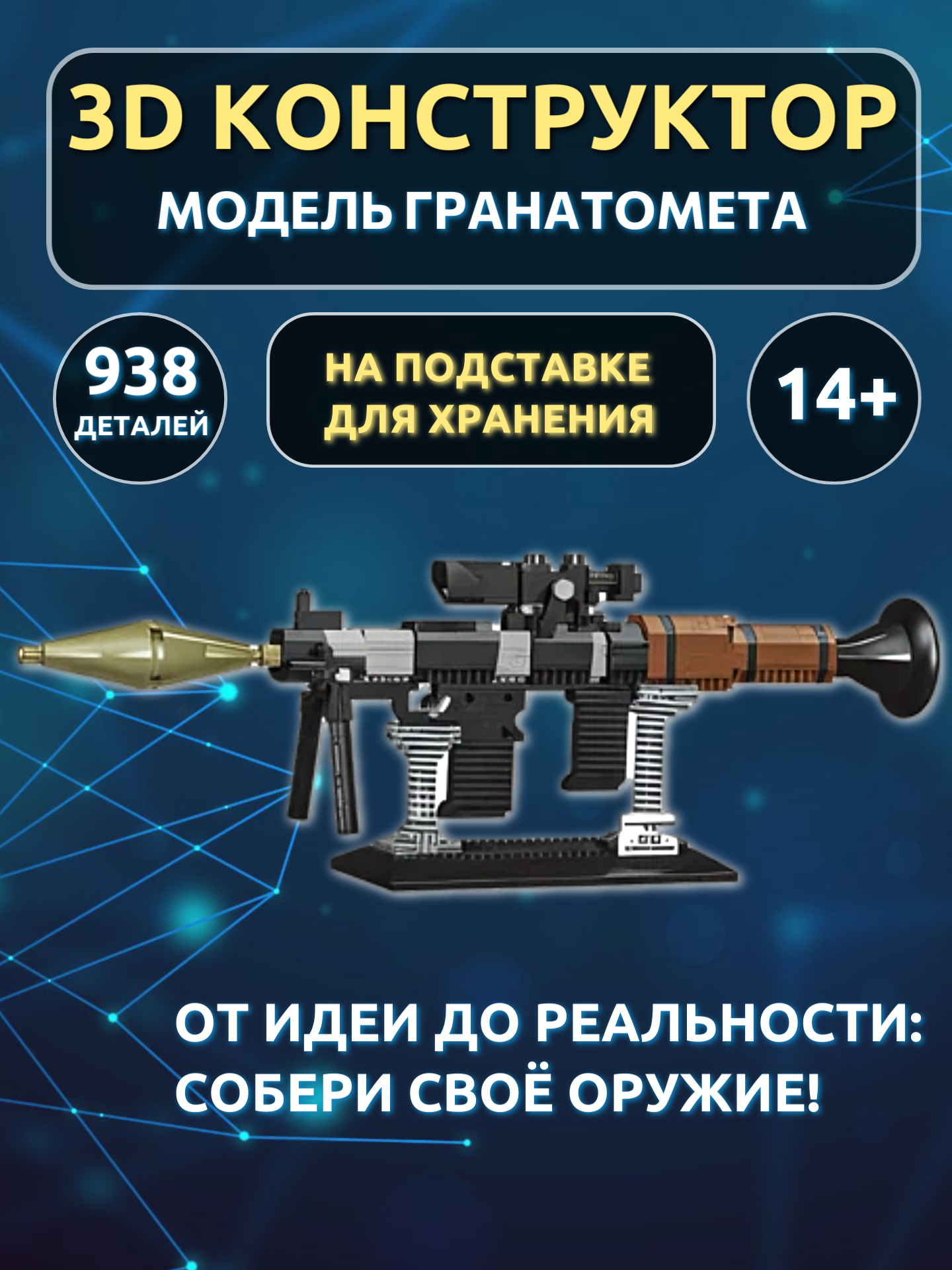 Конструктор ГлавИгрушка Оружие из мини-блоков - фото 1