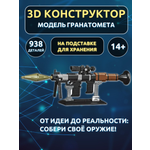 Конструктор ГлавИгрушка Оружие из мини-блоков