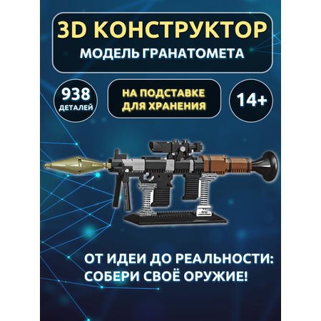 Конструктор ГлавИгрушка Оружие из мини-блоков
