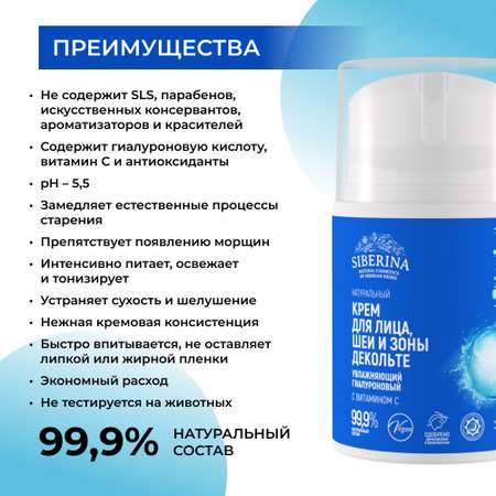 Крем Siberina