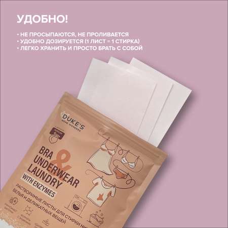 Салфетки для стирки Dukes Home Wonders Персик 20 шт. 1 упак.
