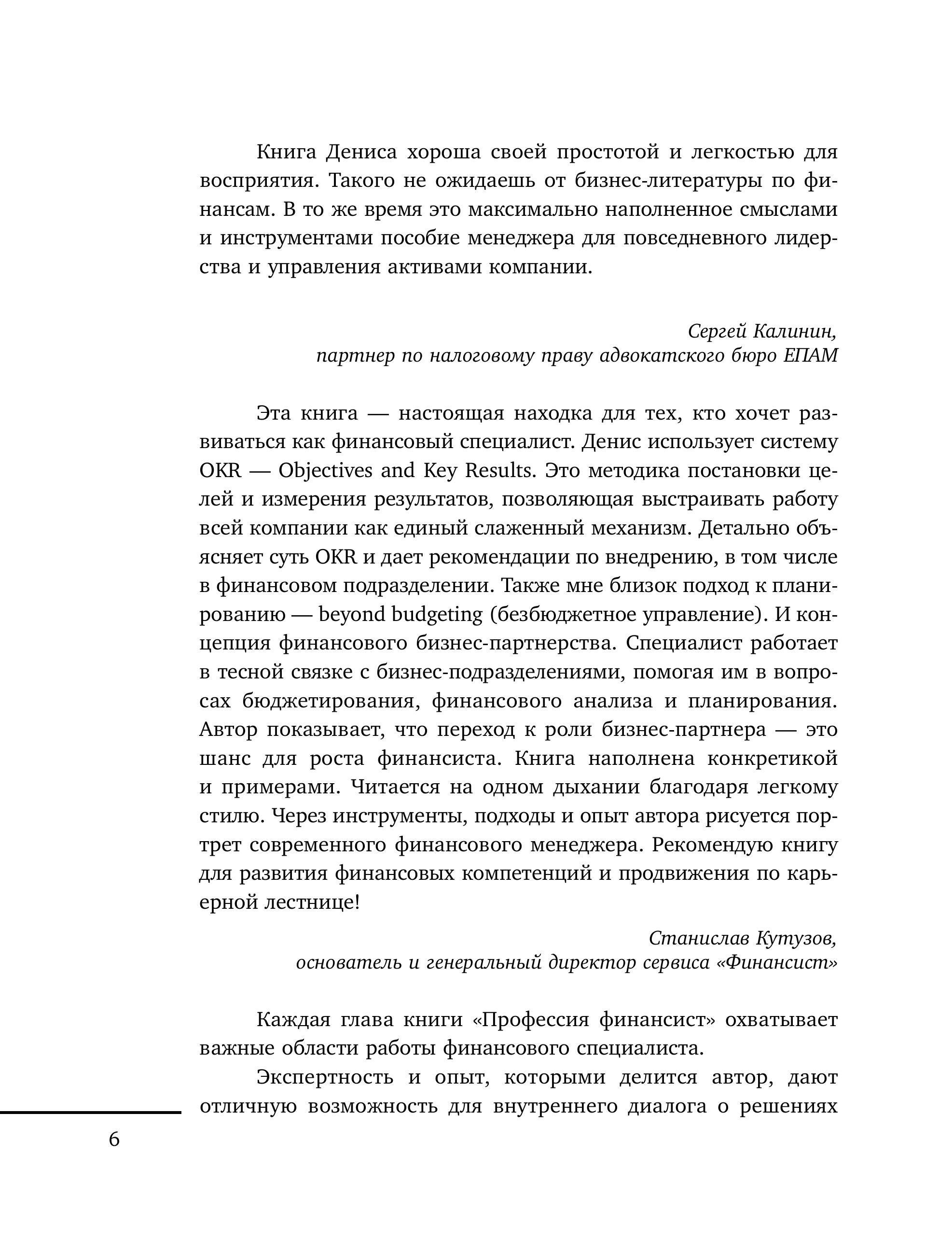 Книга БОМБОРА Профессия финансист - фото 3