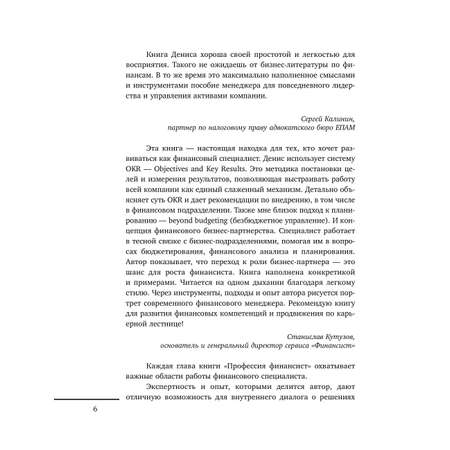 Книга БОМБОРА Профессия финансист