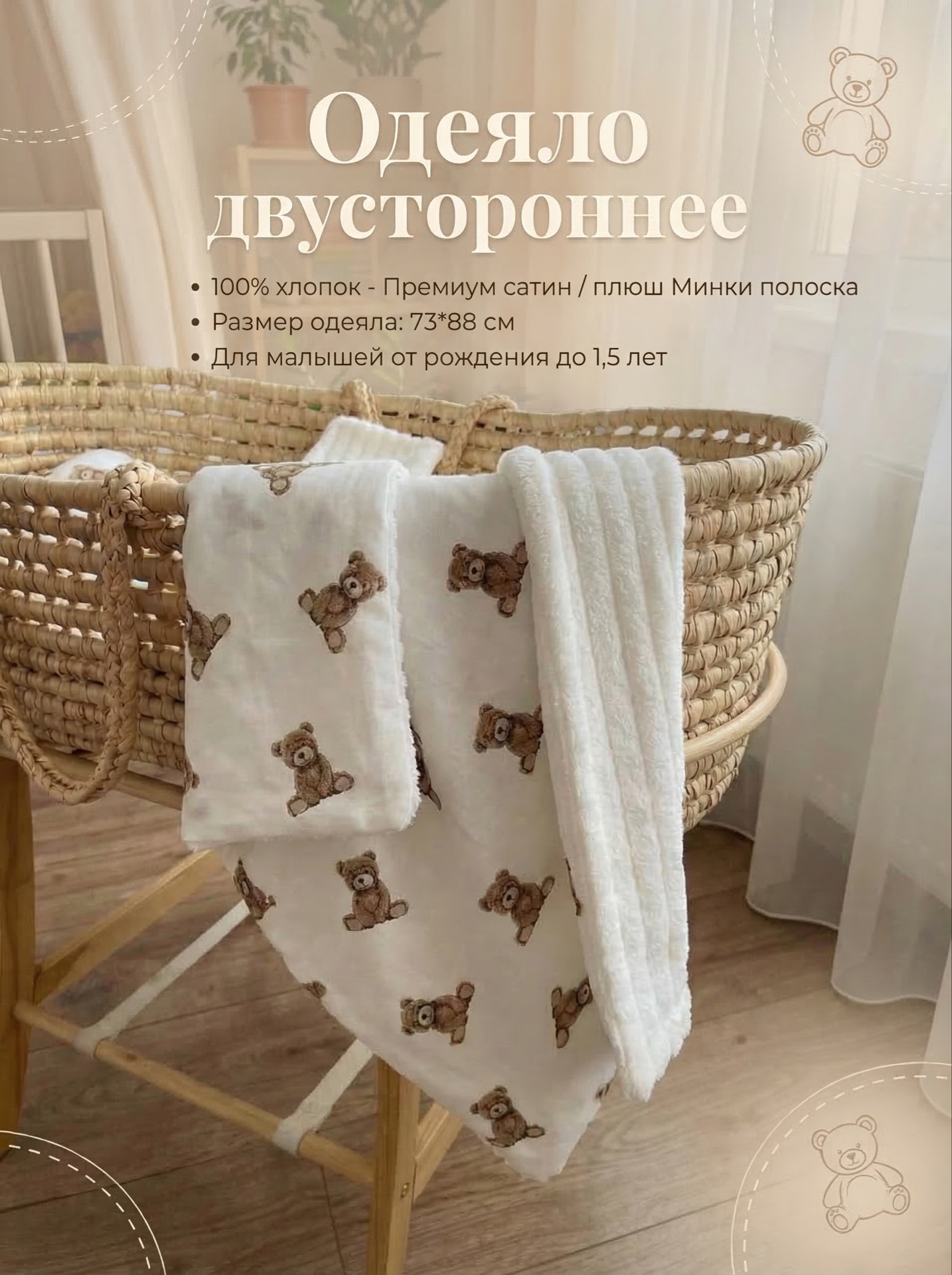 Одеяло Bambini Love хлопок 73 x 88 см - фото 4