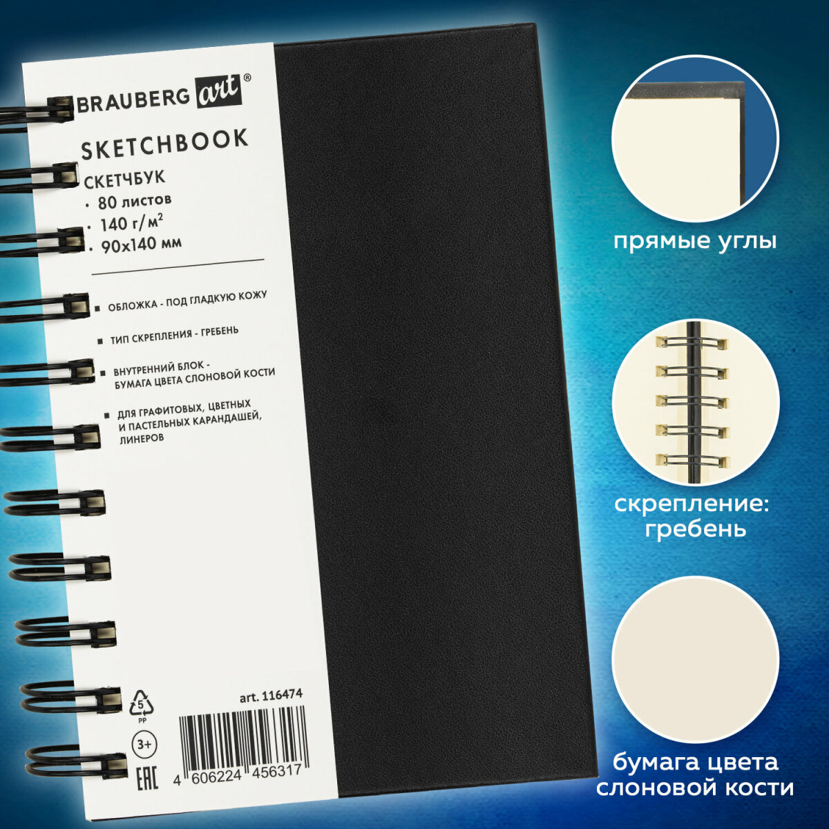 Скетчбук для рисования BRAUBERG блокнот для скетчинга 80 листов 9x14 см - фото 3