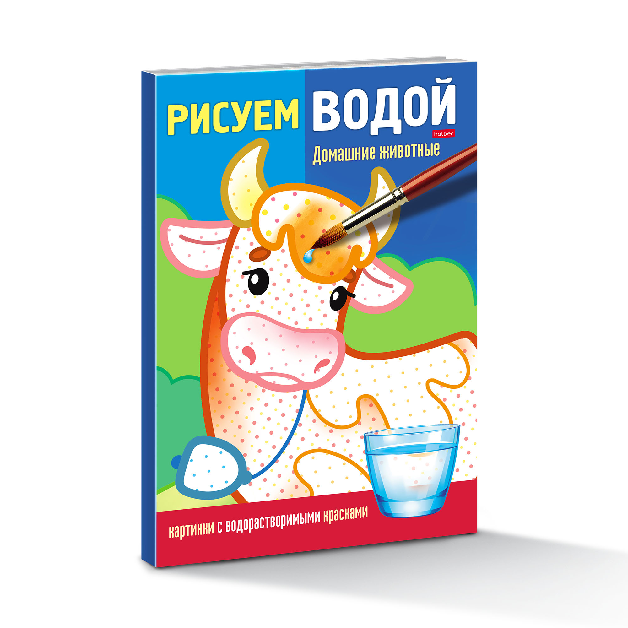 Водная раскраска Hatber Домашние животные - фото 1