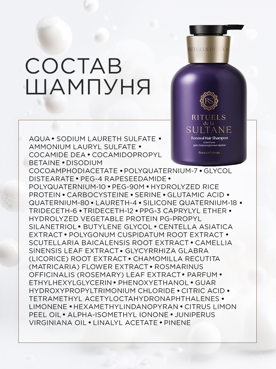 Шампунь RITUELS de la SULTANE RS/SR400 400 мл 1 шт. - фото 6