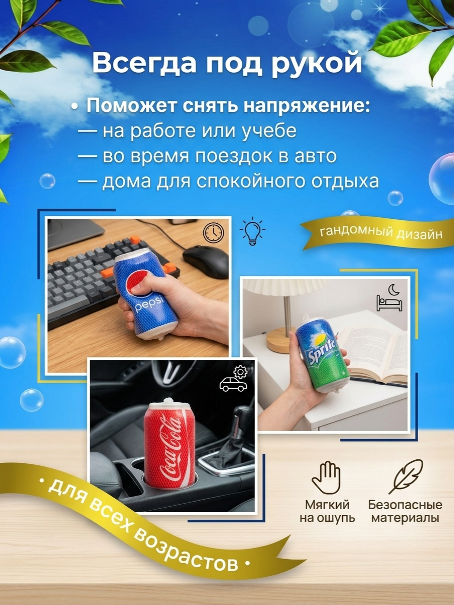 Игрушка-антистресс ТОТОША сквиш Слайм банка Газировки в асс-те - фото 4