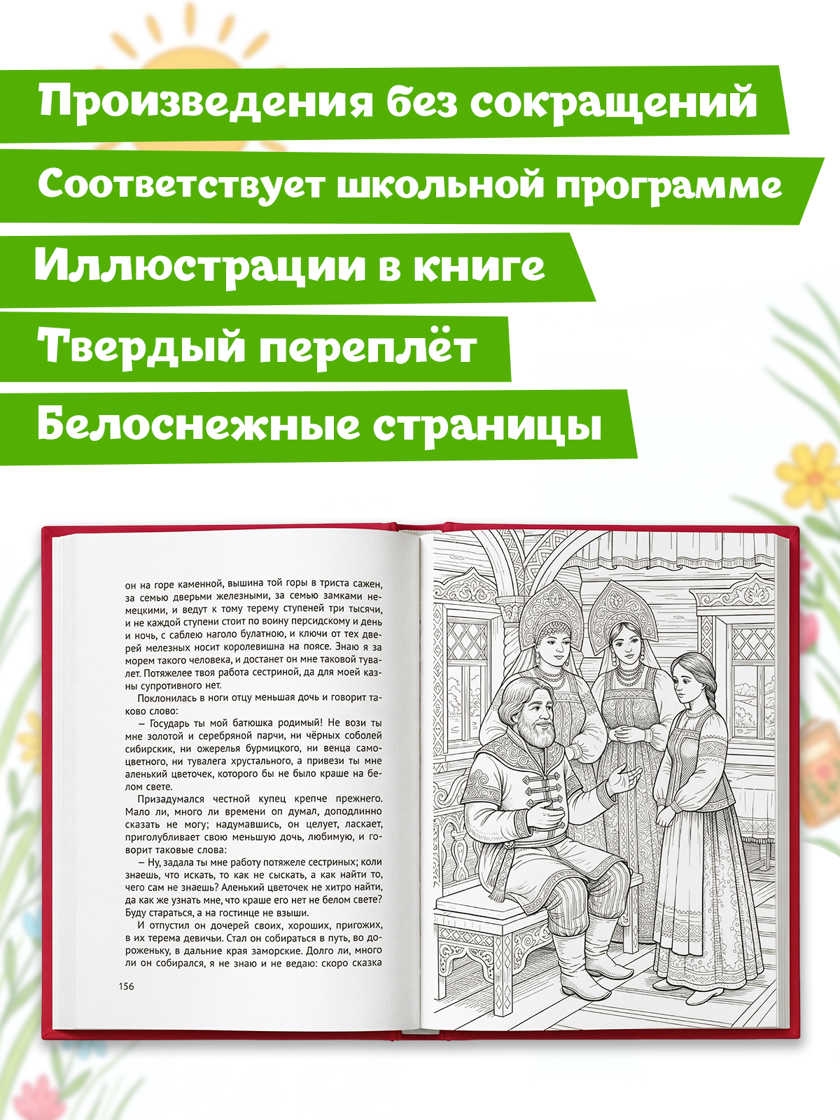 Книга Проф-Пресс сборник для школы Все рассказы для летнего чтения 496 стр - фото 2