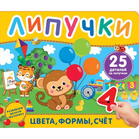 Книга Росмэн Цвета формы счёт Книга с липучками