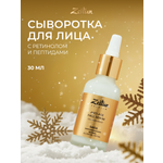 Сыворотка Zeitun Омолаживающая 30 мл