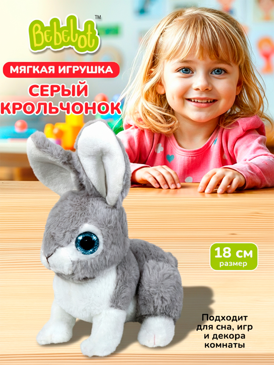 Мягкая игрушка Bebelot Зайчик кролик 18 см - фото 2