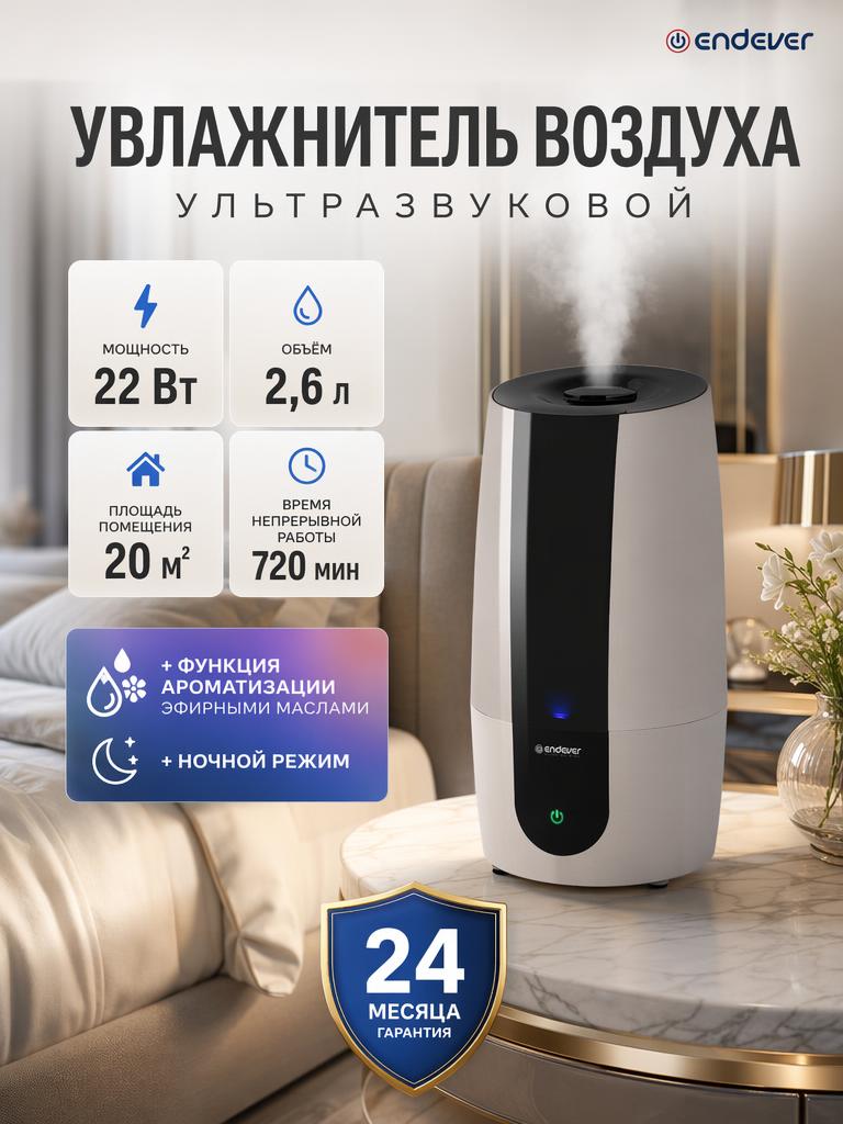 Увлажнитель воздуха ENDEVER Oasis-250 - фото 1