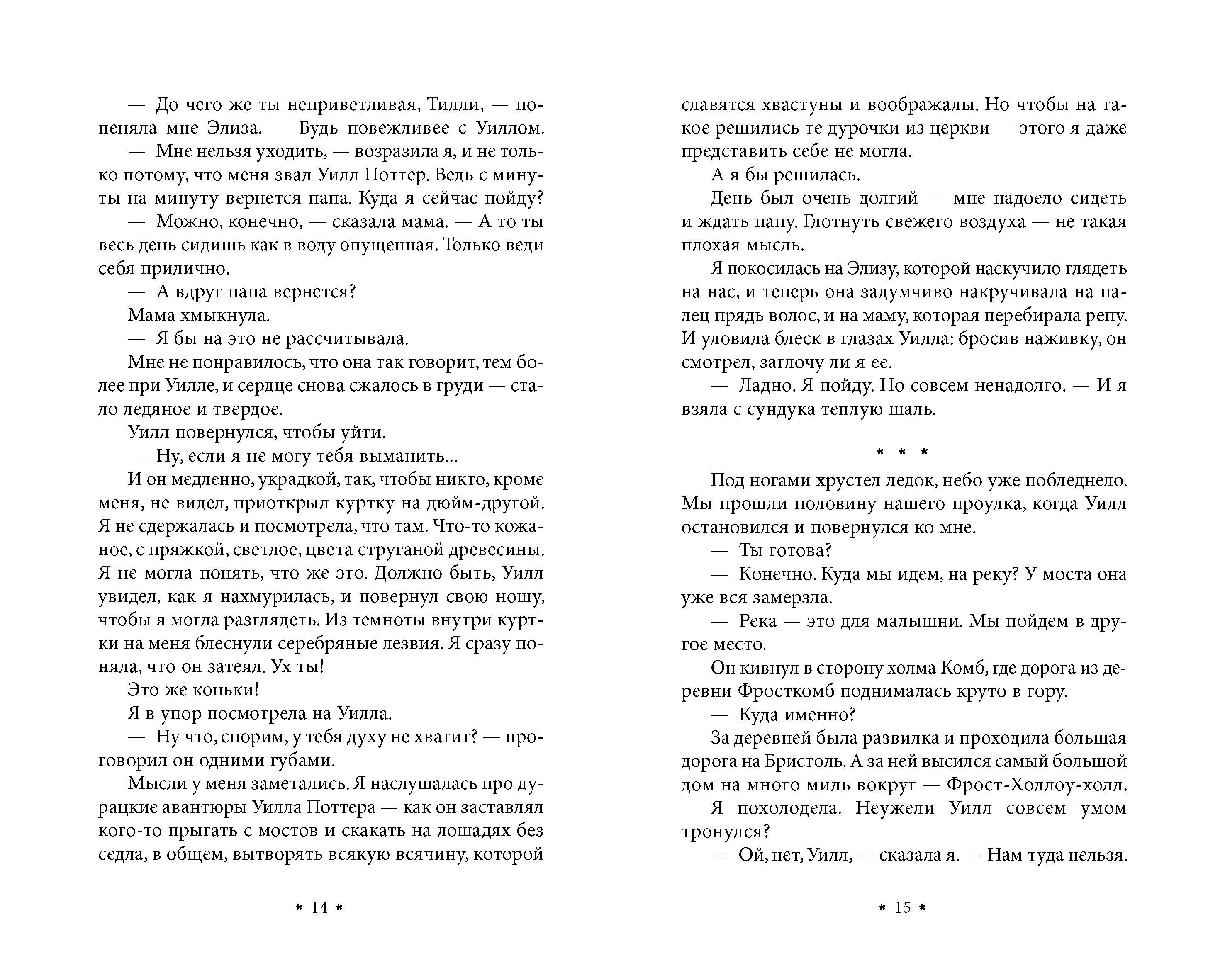 Книга Качели Усадьба в Ледяной лощине - фото 9