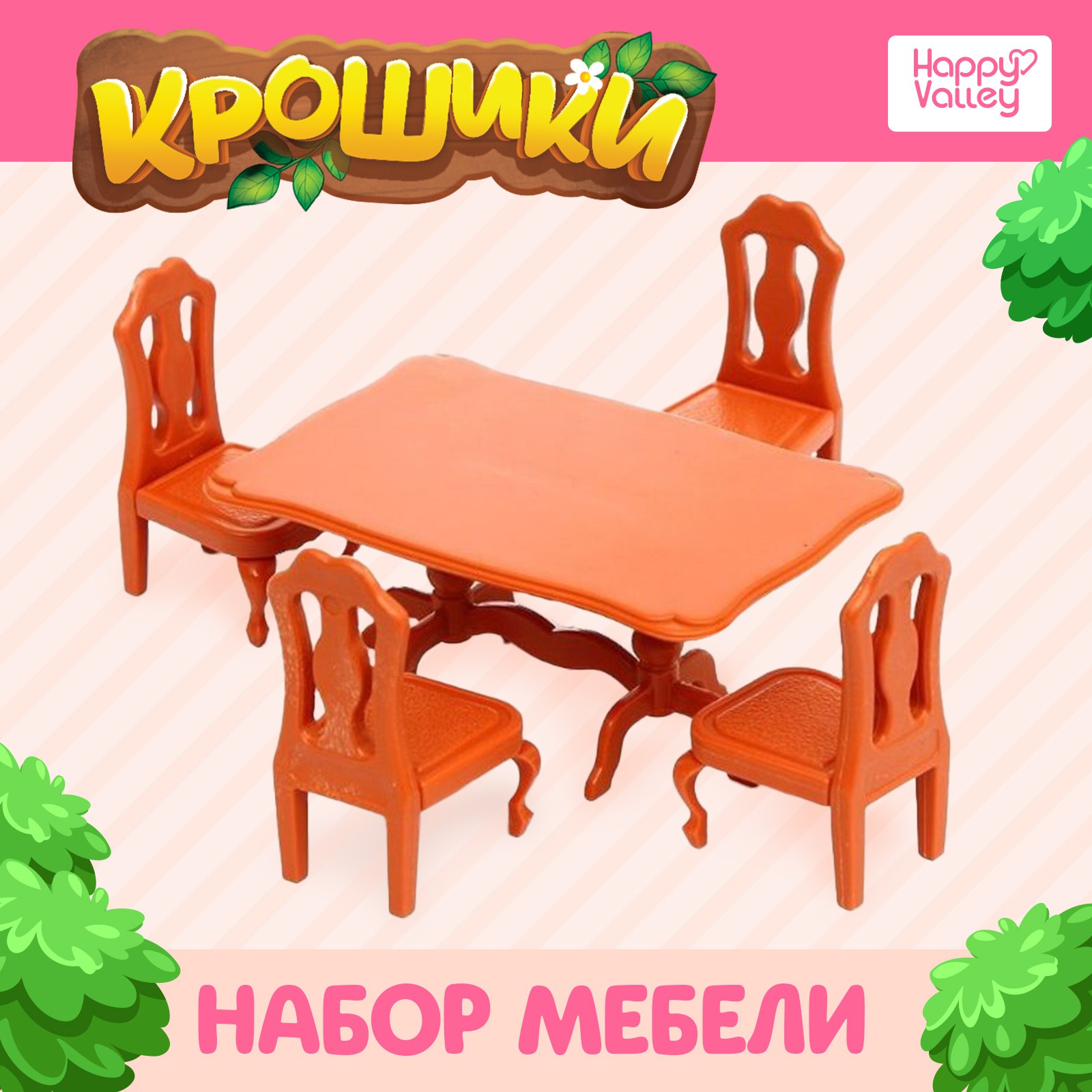 Аксессуар для кукол Happy Valley кукольный интерьер 4695874 - фото 1