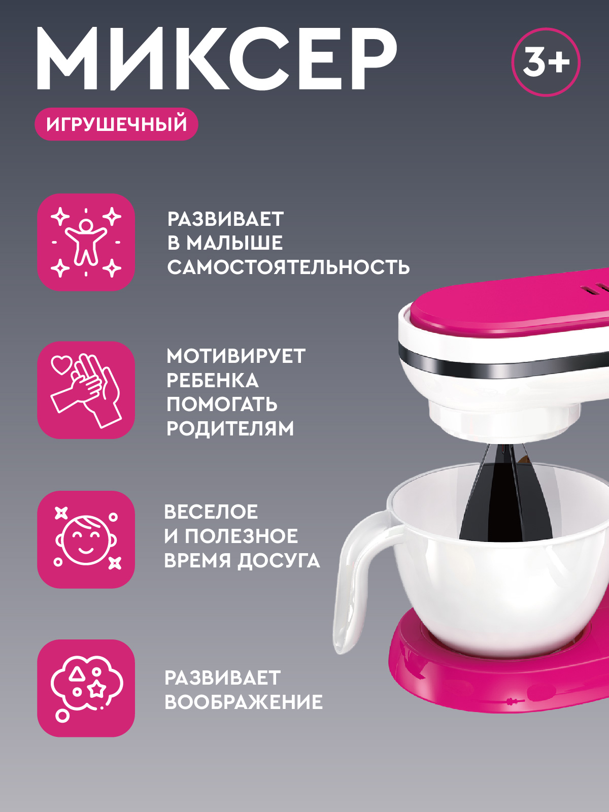 Игрушка AMORE BELLO миксер - фото 4